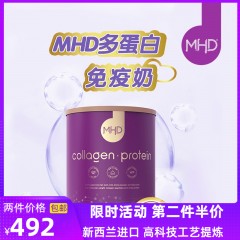 MHD多蛋白免疫奶新西兰进口第二罐半价