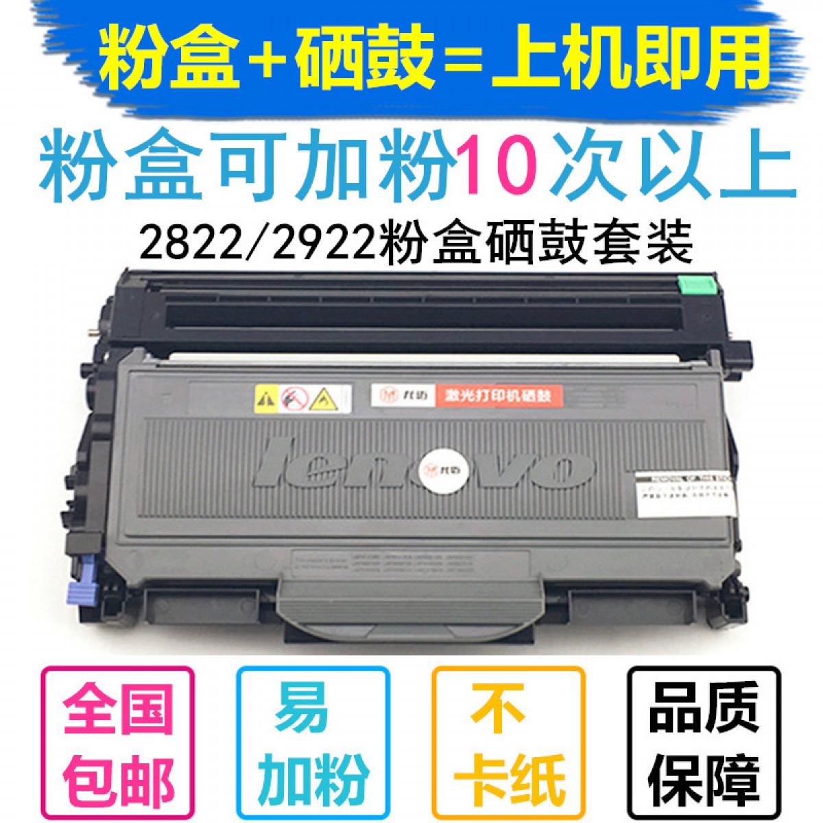 联想 打印机粉盒 LT2822 适用于联想LJ2200/LJ2200L/LJ2250/LJ2250N 黑色