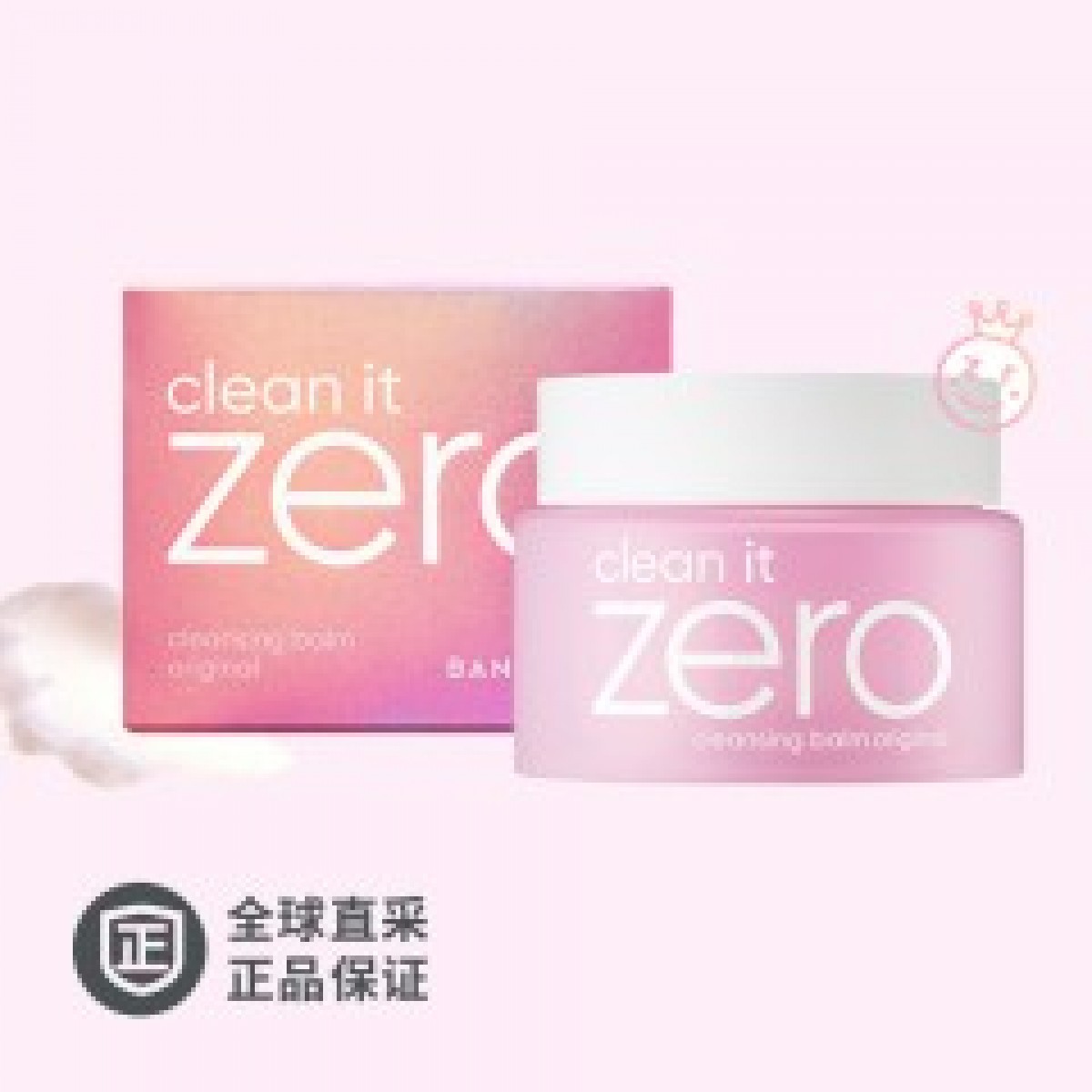 芭妮兰卸妆膏 100ml 新款