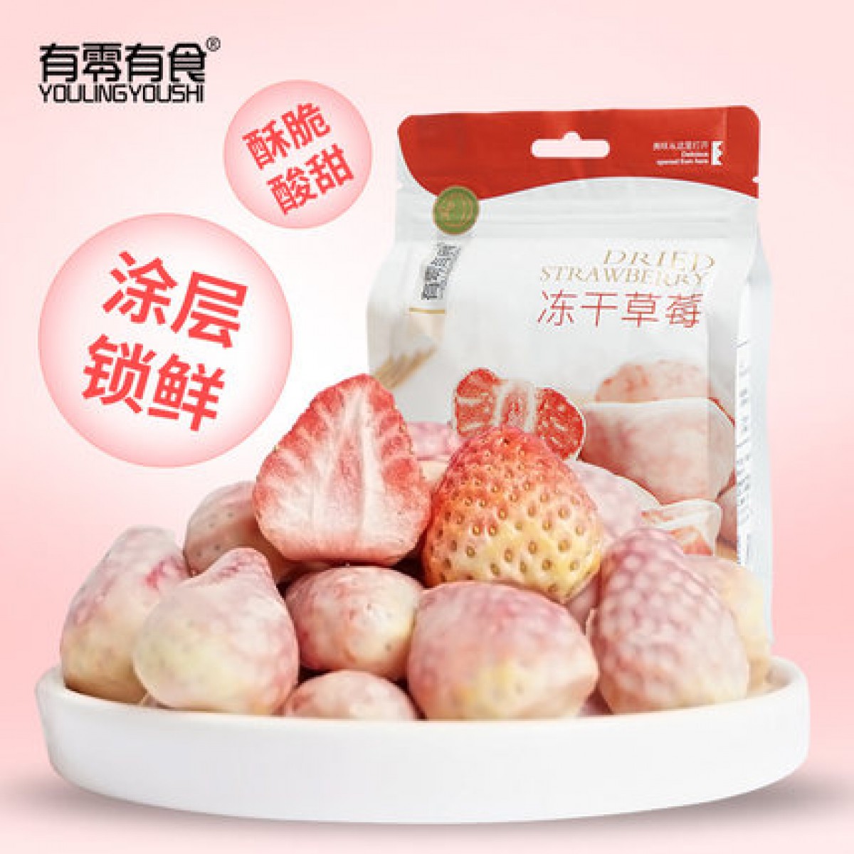 （兑换）两袋装 有零有食冻干草莓38g 健康即食冻干草莓脆休闲零食水果干