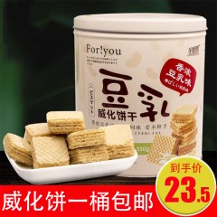 1桶 包邮 万宝路MarLour豆乳威化饼干350g桶装 日本北海道风味网红小零食