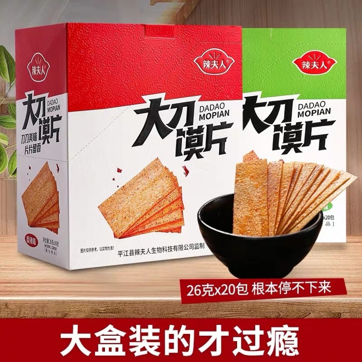 大刀馍片26gx20包一箱