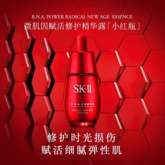 SK-II微肌因赋活修护精华露 50ml